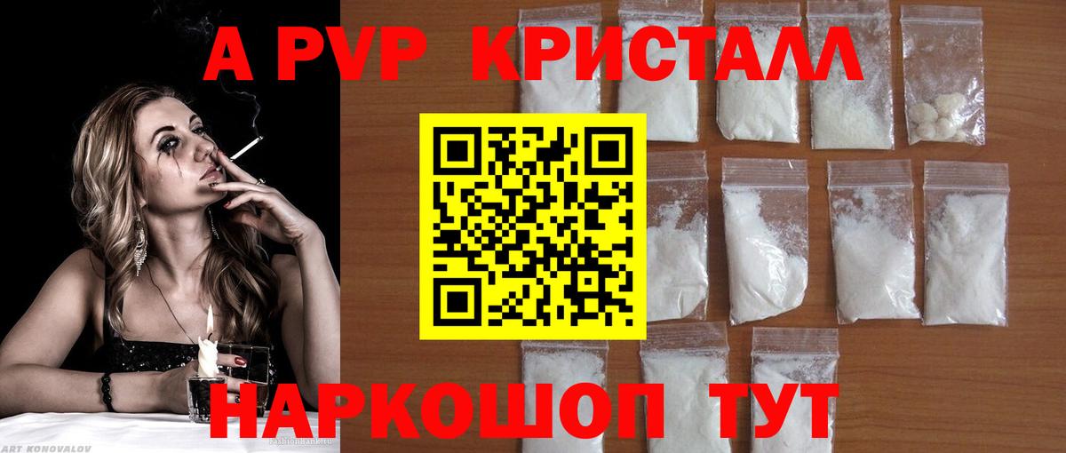 Альфа ПВП Соль  Альфа ПВП кристаллы  A-PVP  Учалы  Вход с VPN 