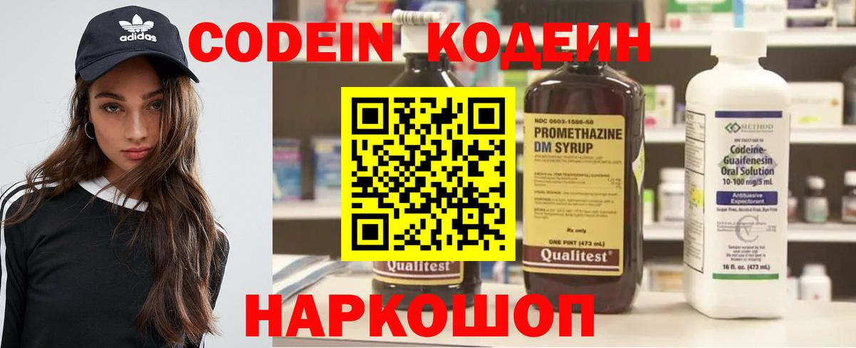 наркотики  Вход с VPN  Учалы  Codein Purple Drank 
