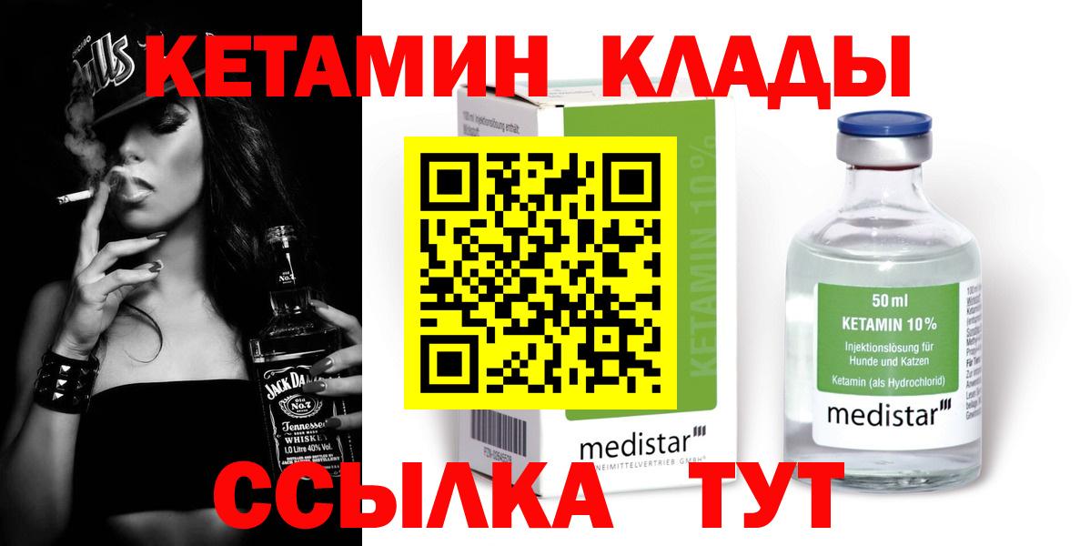 Учалы  КЕТАМИН VHQ  Вход с VPN 