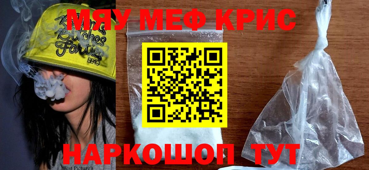 Меф мяу мяу кристаллы Учалы